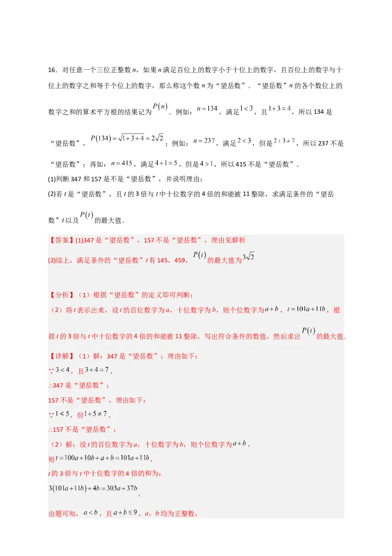 专题03含根号的新定义运算（解析版）_初中数学人教版_八年级数学下册_保存转存之后查看(1)_8下-初中数学人教版（2026春新版持续更新）_旧版-可参考_06习题试卷_5专项练习