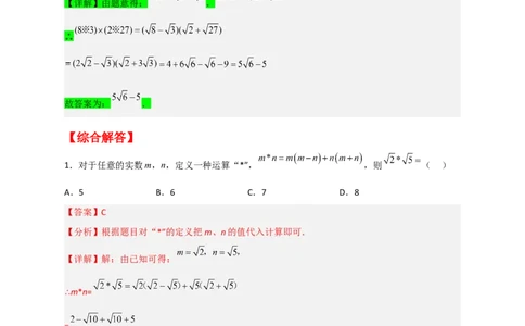 专题03含根号的新定义运算（解析版）_初中数学人教版_八年级数学下册_保存转存之后查看(1)_8下-初中数学人教版（2026春新版持续更新）_旧版-可参考_06习题试卷_5专项练习