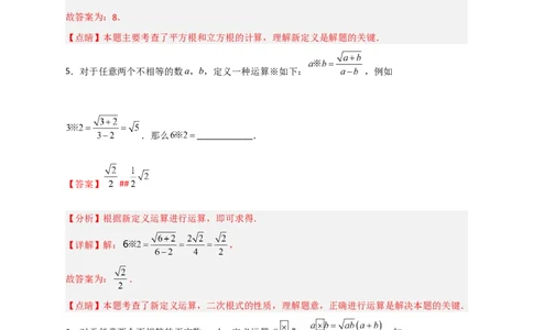 专题03含根号的新定义运算（解析版）_初中数学人教版_八年级数学下册_保存转存之后查看(1)_8下-初中数学人教版（2026春新版持续更新）_旧版-可参考_06习题试卷_5专项练习