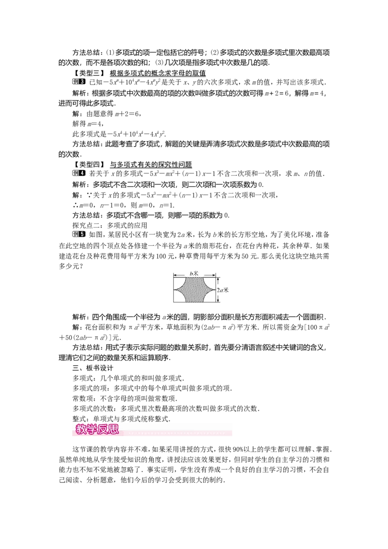 2.1第3课时多项式1_初中数学人教版_7上-初中数学人教版_7上-初中数学人教版（旧版）赠送_04教案（多套）_教案（第2套）