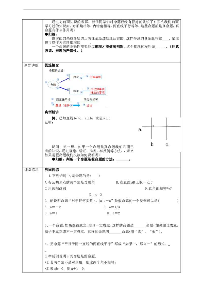 5.3.2命题、定理、证明学案_初中数学人教版_7下-初中数学人教版_7下-初中数学人教版（旧版）赠送_01课件+教案（配套）_课件+教案+学案（第2套）