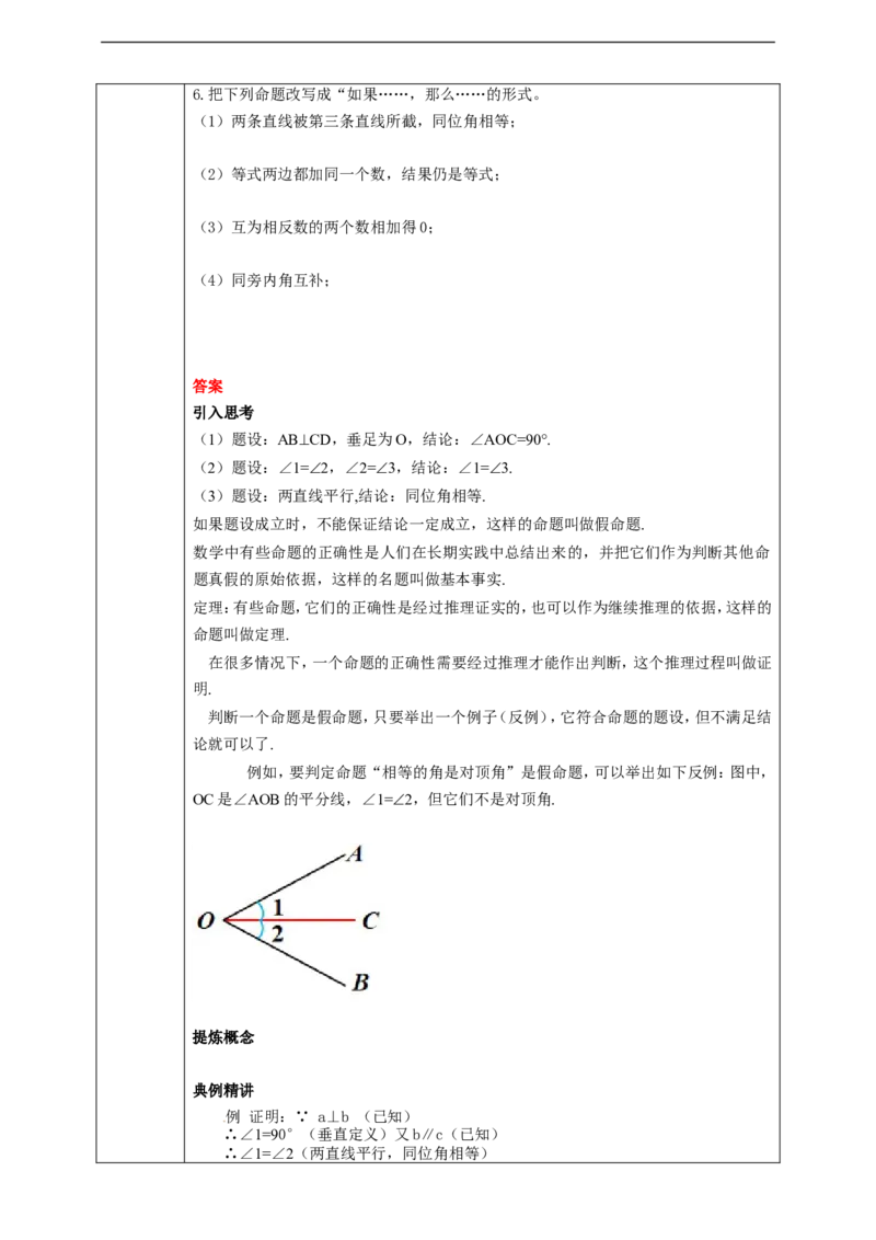 5.3.2命题、定理、证明学案_初中数学人教版_7下-初中数学人教版_7下-初中数学人教版（旧版）赠送_01课件+教案（配套）_课件+教案+学案（第2套）