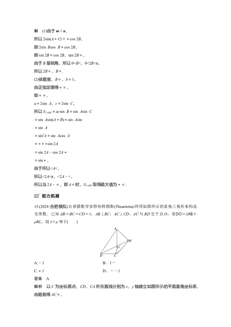 第五章　&sect;5.2　平面向量基本定理及坐标表示_2.2025数学总复习_2025年新高考资料_一轮复习_2025高考大一轮复习讲义+课件（完结）_2025高考大一轮复习数学（北师大版）_第五章~第六章