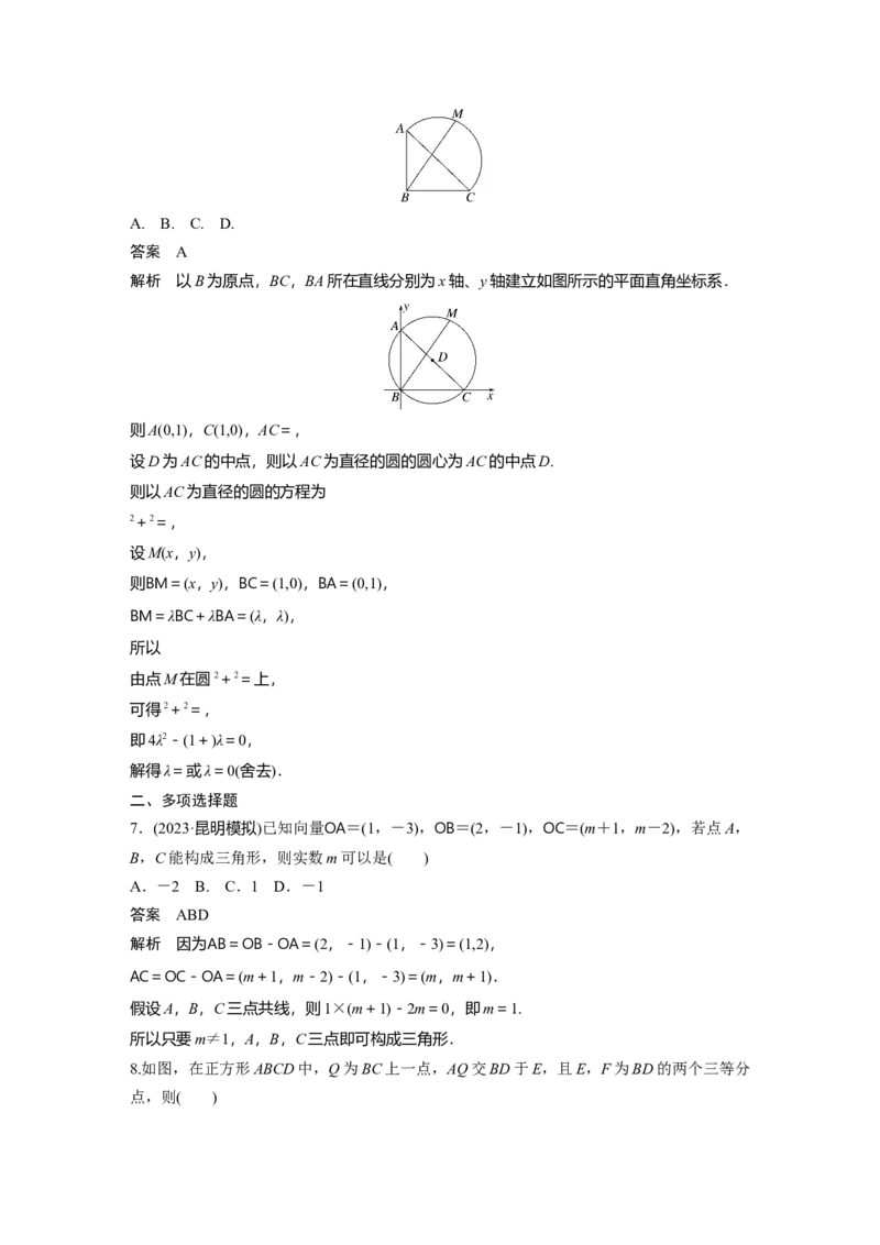 第五章　&sect;5.2　平面向量基本定理及坐标表示_2.2025数学总复习_2025年新高考资料_一轮复习_2025高考大一轮复习讲义+课件（完结）_2025高考大一轮复习数学（北师大版）_第五章~第六章