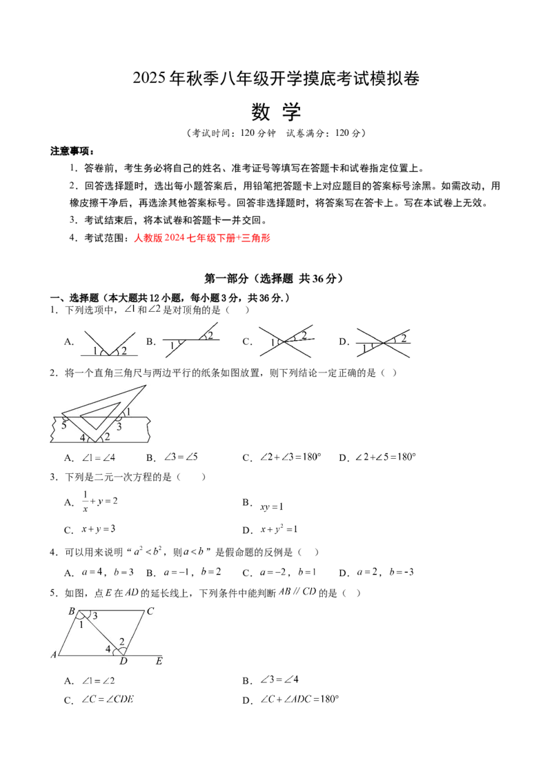 数学（考试版A4）_初中数学_八年级数学上册（人教版）_秋季开学摸底考_八年级数学秋季开学摸底考（河北专用）