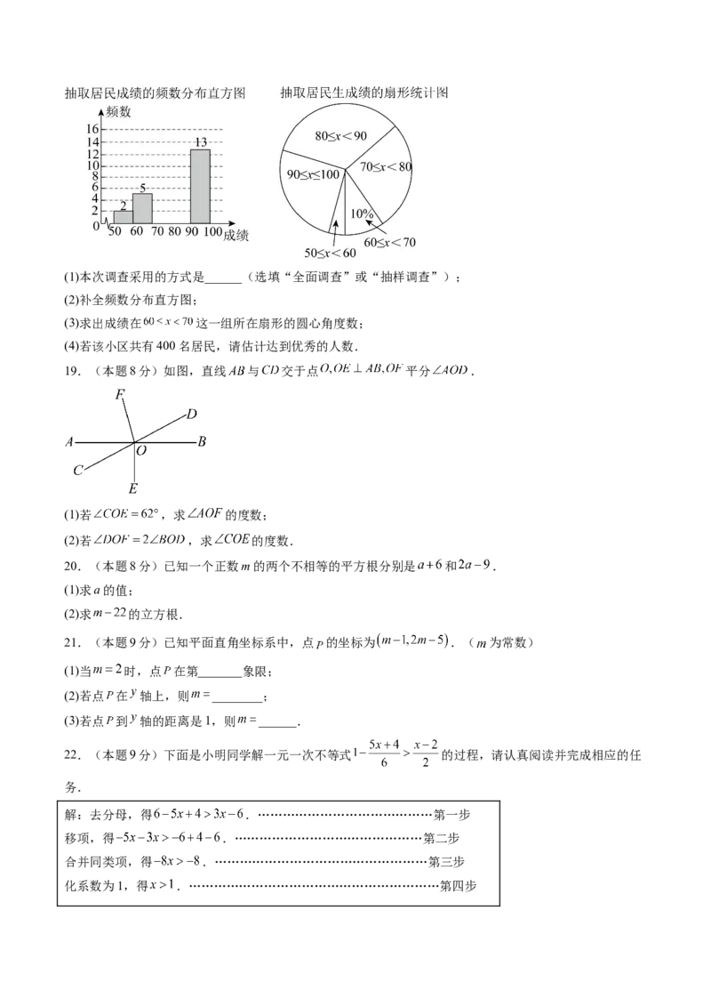 数学（考试版A4）_初中数学_八年级数学上册（人教版）_秋季开学摸底考_八年级数学秋季开学摸底考（河北专用）