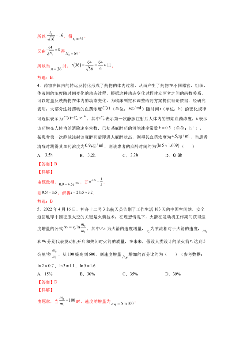 第8练函数模型及其应用（解析版）-2023年高考一轮复习精讲精练必备_2.2025数学总复习_2023年新高考资料_一轮复习_2023年高考数学一轮复习精讲精练（新高考专用）