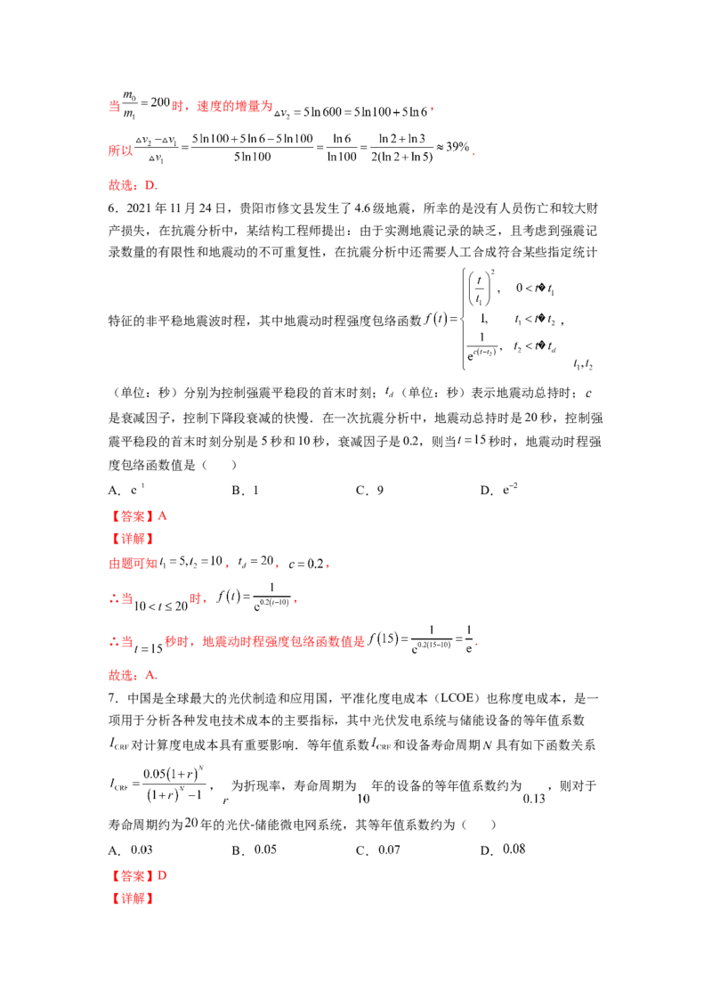 第8练函数模型及其应用（解析版）-2023年高考一轮复习精讲精练必备_2.2025数学总复习_2023年新高考资料_一轮复习_2023年高考数学一轮复习精讲精练（新高考专用）