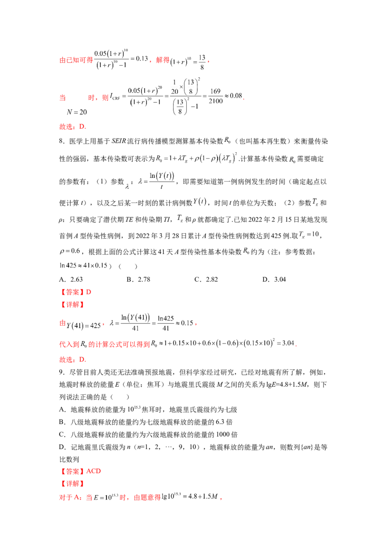 第8练函数模型及其应用（解析版）-2023年高考一轮复习精讲精练必备_2.2025数学总复习_2023年新高考资料_一轮复习_2023年高考数学一轮复习精讲精练（新高考专用）