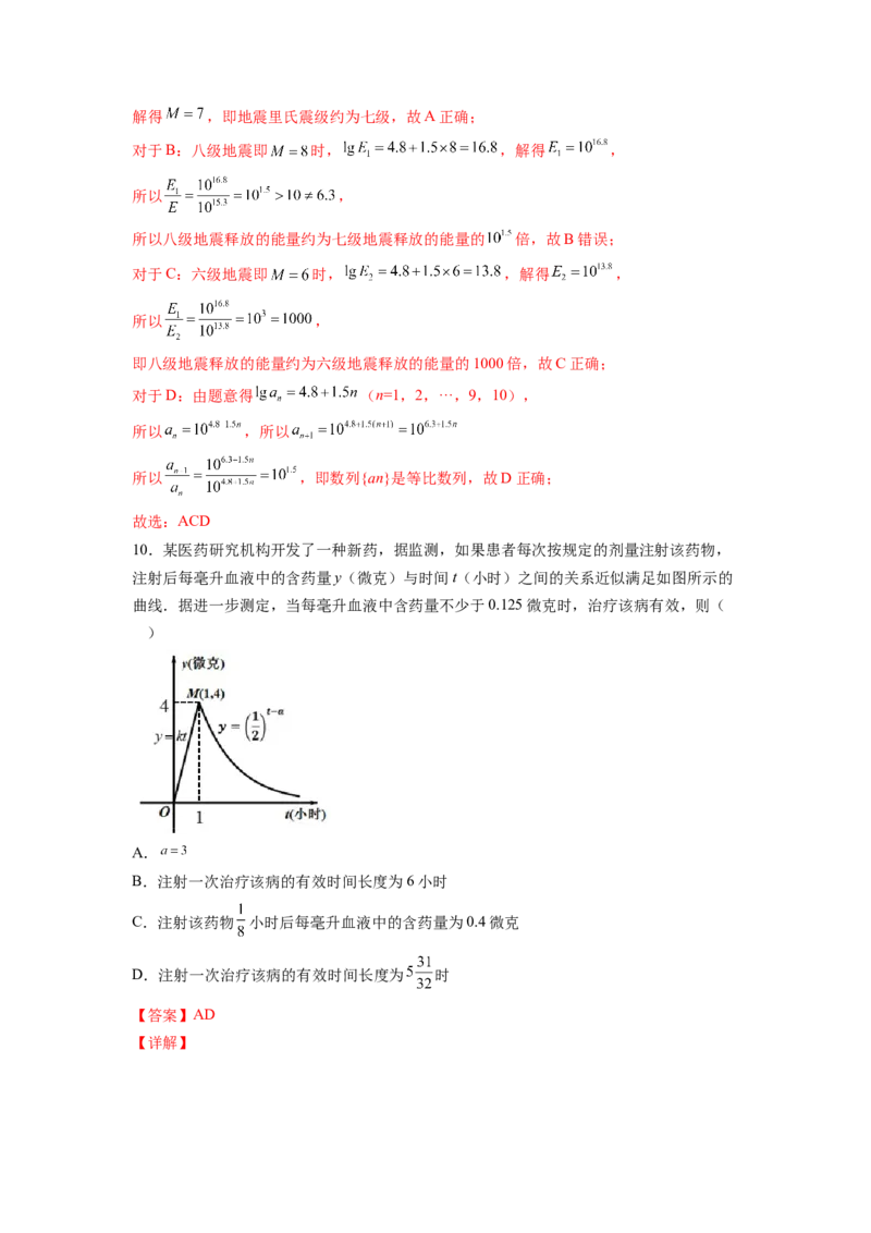第8练函数模型及其应用（解析版）-2023年高考一轮复习精讲精练必备_2.2025数学总复习_2023年新高考资料_一轮复习_2023年高考数学一轮复习精讲精练（新高考专用）
