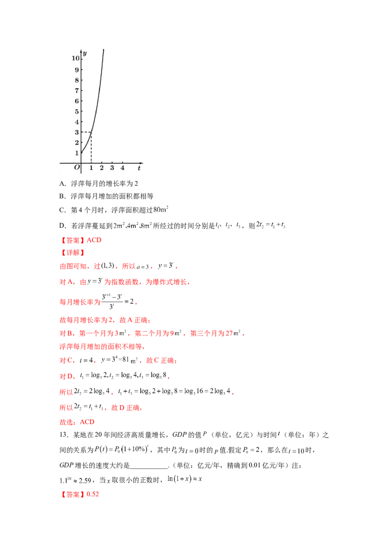 第8练函数模型及其应用（解析版）-2023年高考一轮复习精讲精练必备_2.2025数学总复习_2023年新高考资料_一轮复习_2023年高考数学一轮复习精讲精练（新高考专用）