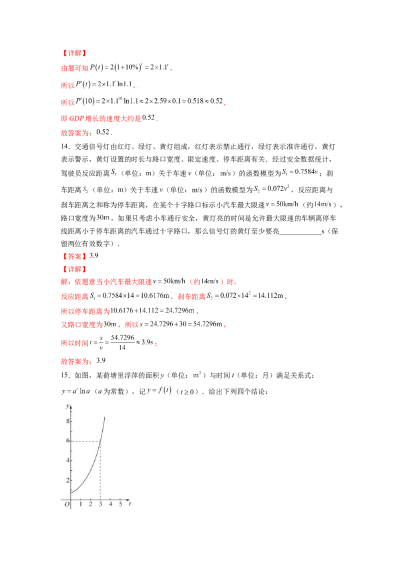 第8练函数模型及其应用（解析版）-2023年高考一轮复习精讲精练必备_2.2025数学总复习_2023年新高考资料_一轮复习_2023年高考数学一轮复习精讲精练（新高考专用）