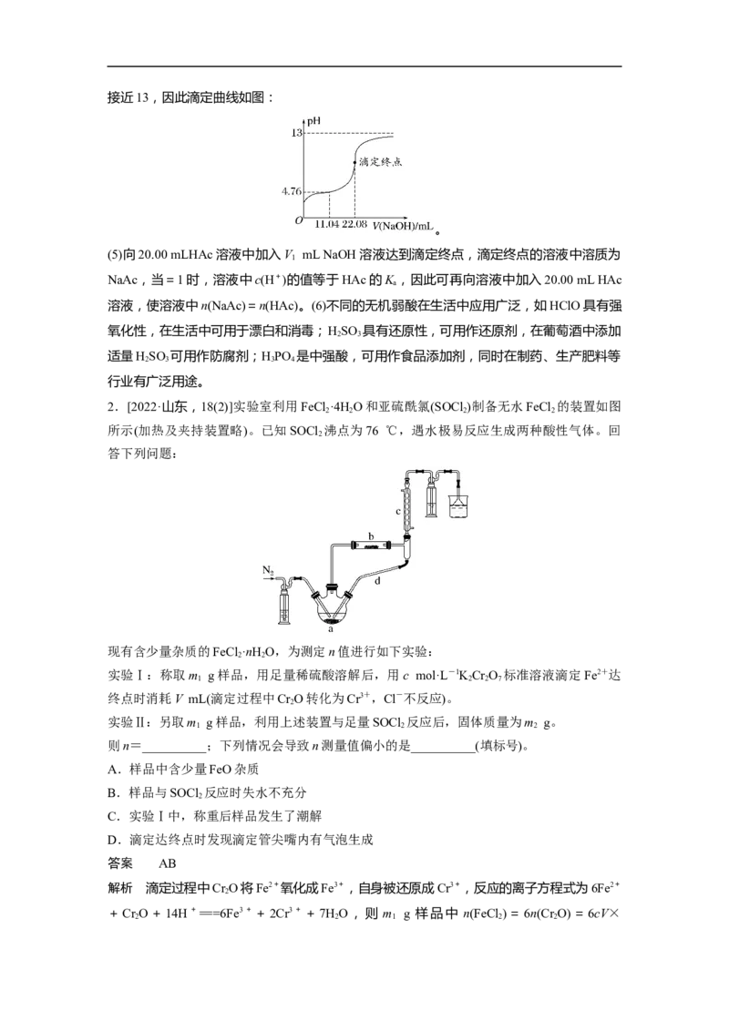 2023年高考化学二轮复习（全国版）第1部分专题突破　专题16溶液的配制与滴定法的应用_05高考化学_通用版（老高考）复习资料_2023年复习资料_二轮复习