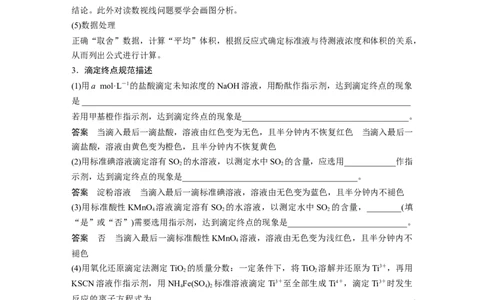 2023年高考化学二轮复习（全国版）第1部分专题突破　专题16溶液的配制与滴定法的应用_05高考化学_通用版（老高考）复习资料_2023年复习资料_二轮复习