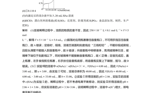 2023年高考化学二轮复习（全国版）第1部分专题突破　专题16溶液的配制与滴定法的应用_05高考化学_通用版（老高考）复习资料_2023年复习资料_二轮复习