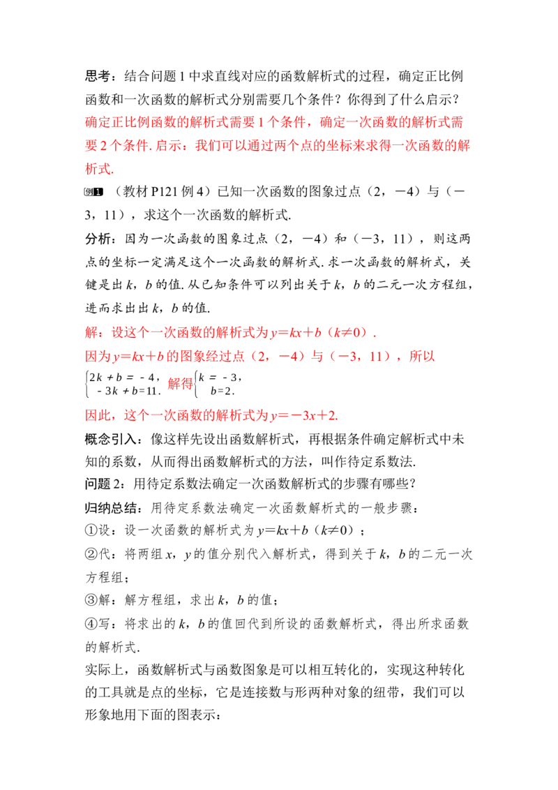 23.2第3课时　用待定系数法求一次函数的解析式_初中数学人教版_八年级数学下册_保存转存之后查看(1)_2026春季新版-持续更新中_第三套-东方_RJ八下第23章一次函数资源包