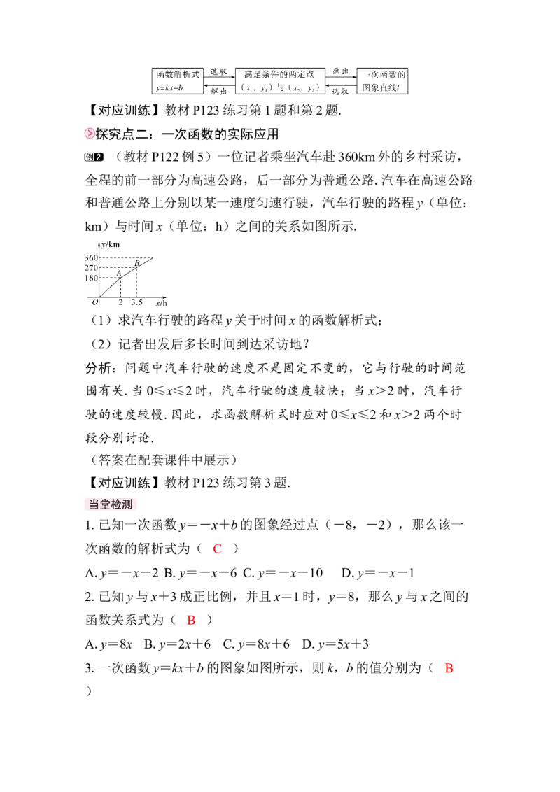 23.2第3课时　用待定系数法求一次函数的解析式_初中数学人教版_八年级数学下册_保存转存之后查看(1)_2026春季新版-持续更新中_第三套-东方_RJ八下第23章一次函数资源包