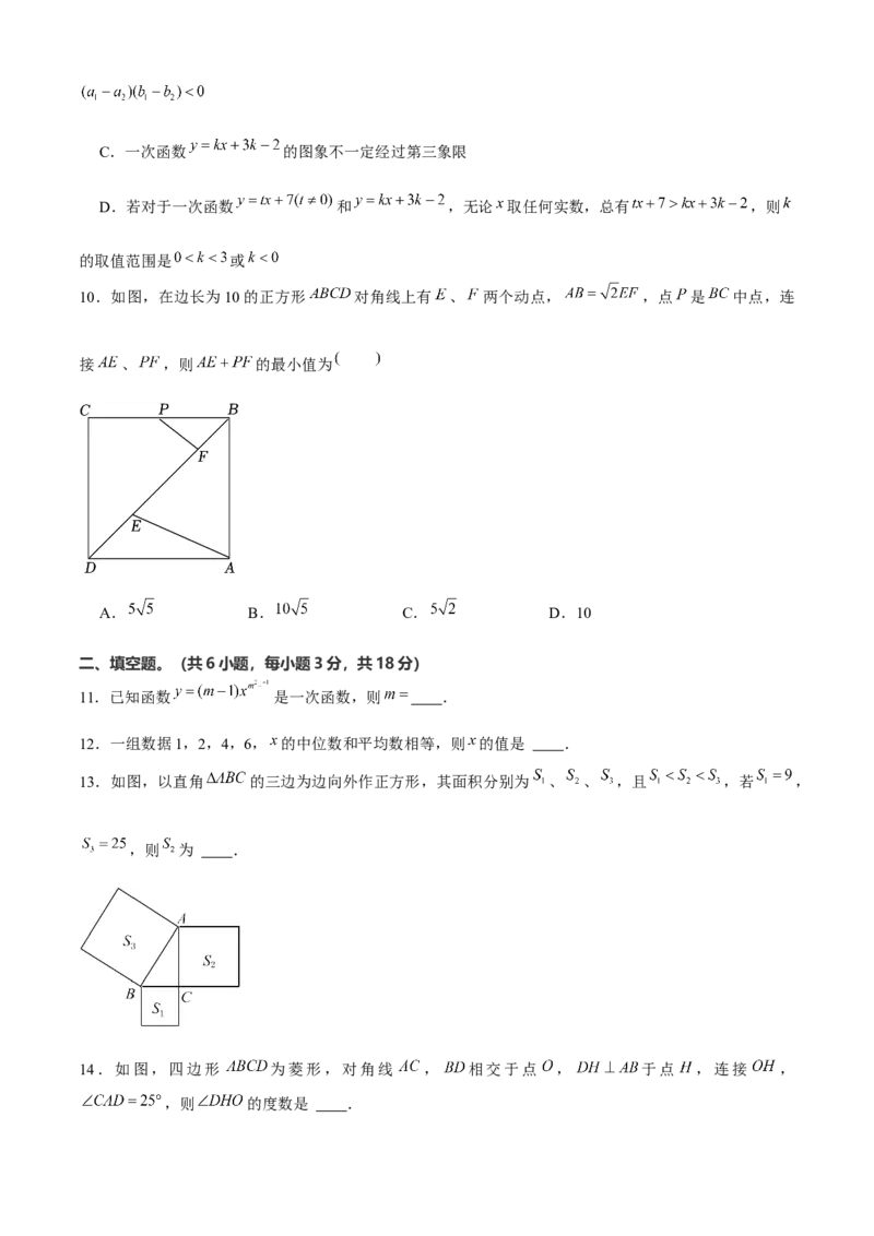 八年级数学下期末模拟试卷02（学生版）_初中数学_八年级数学下册（人教版）_期末专项复习-U276_2024版