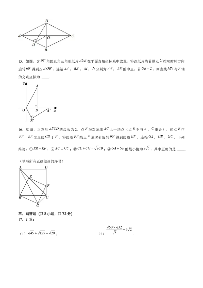 八年级数学下期末模拟试卷02（学生版）_初中数学_八年级数学下册（人教版）_期末专项复习-U276_2024版