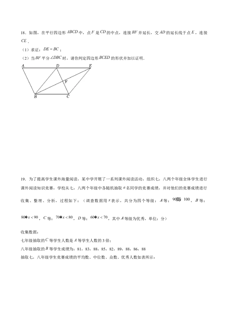 八年级数学下期末模拟试卷02（学生版）_初中数学_八年级数学下册（人教版）_期末专项复习-U276_2024版