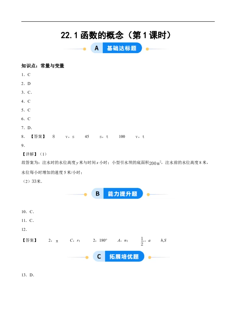 22.1函数的概念（第1课时）（分层作业）答案版_初中数学人教版_八年级数学下册_保存转存之后查看(1)_2026春季新版-持续更新中_第三套-东方_4分层作业