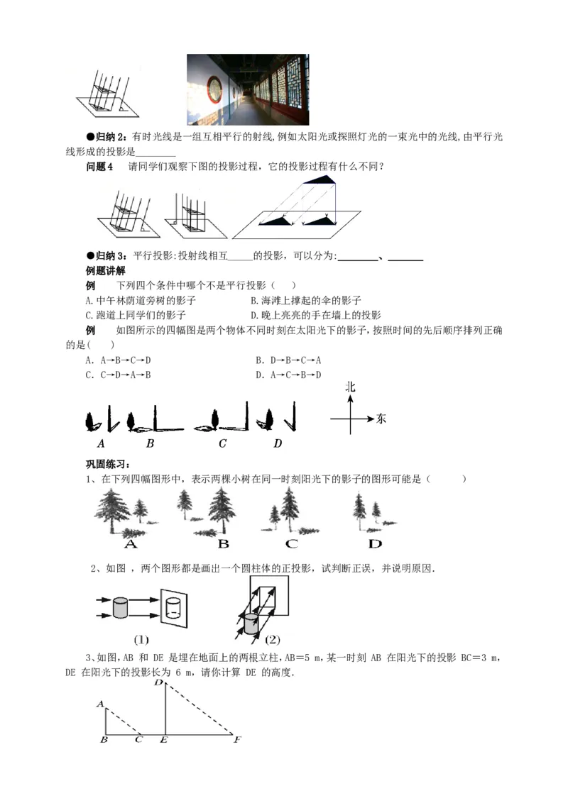 29.1投影（1）导学案（学生版）_初中数学人教版_9下-初中数学人教版_05学案_导学案（第1套）_29.1投影（1）导学案（教师版+学生版）_29.1投影（1）导学案（教师版+学生版）