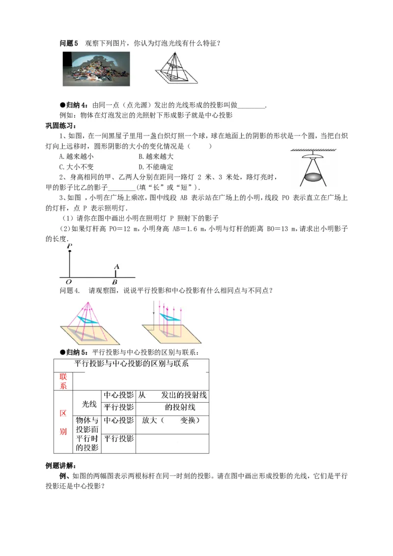 29.1投影（1）导学案（学生版）_初中数学人教版_9下-初中数学人教版_05学案_导学案（第1套）_29.1投影（1）导学案（教师版+学生版）_29.1投影（1）导学案（教师版+学生版）