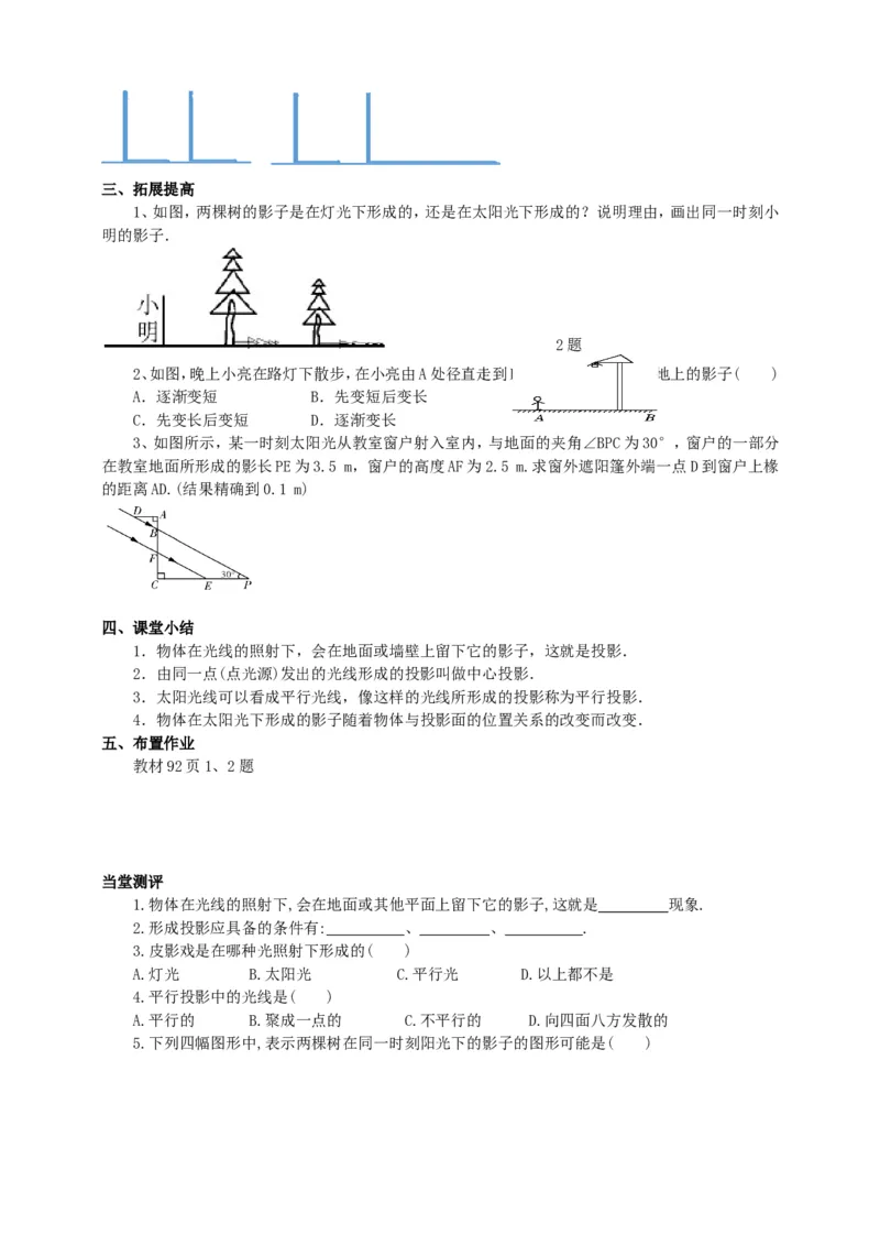 29.1投影（1）导学案（学生版）_初中数学人教版_9下-初中数学人教版_05学案_导学案（第1套）_29.1投影（1）导学案（教师版+学生版）_29.1投影（1）导学案（教师版+学生版）