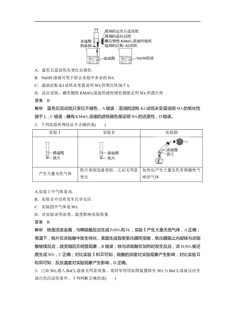 2023年高考化学一轮复习（全国版）第4章第21讲　必做实验提升(四)　不同价态含硫物质的转化_05高考化学_通用版（老高考）复习资料_2023年复习资料_一轮复习