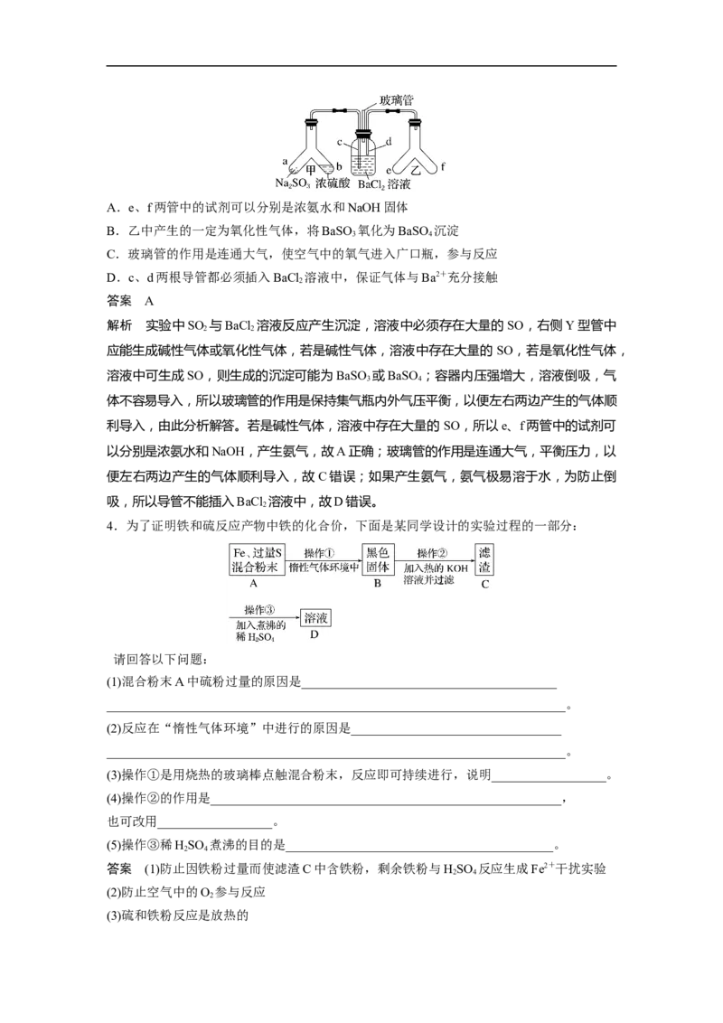 2023年高考化学一轮复习（全国版）第4章第21讲　必做实验提升(四)　不同价态含硫物质的转化_05高考化学_通用版（老高考）复习资料_2023年复习资料_一轮复习