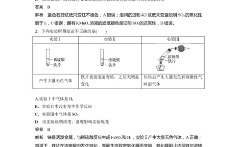 2023年高考化学一轮复习（全国版）第4章第21讲　必做实验提升(四)　不同价态含硫物质的转化_05高考化学_通用版（老高考）复习资料_2023年复习资料_一轮复习