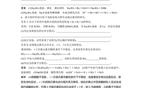 2023年高考化学一轮复习（全国版）第4章第21讲　必做实验提升(四)　不同价态含硫物质的转化_05高考化学_通用版（老高考）复习资料_2023年复习资料_一轮复习