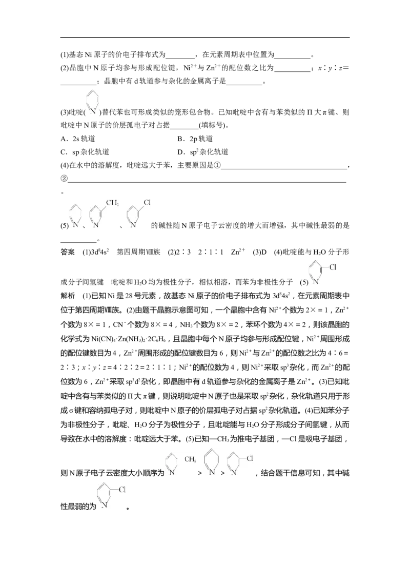 2023年高考化学二轮复习（全国版）第1部分专题突破　大题突破4　物质结构与性质大题研究(选考)_05高考化学_通用版（老高考）复习资料_2023年复习资料_二轮复习