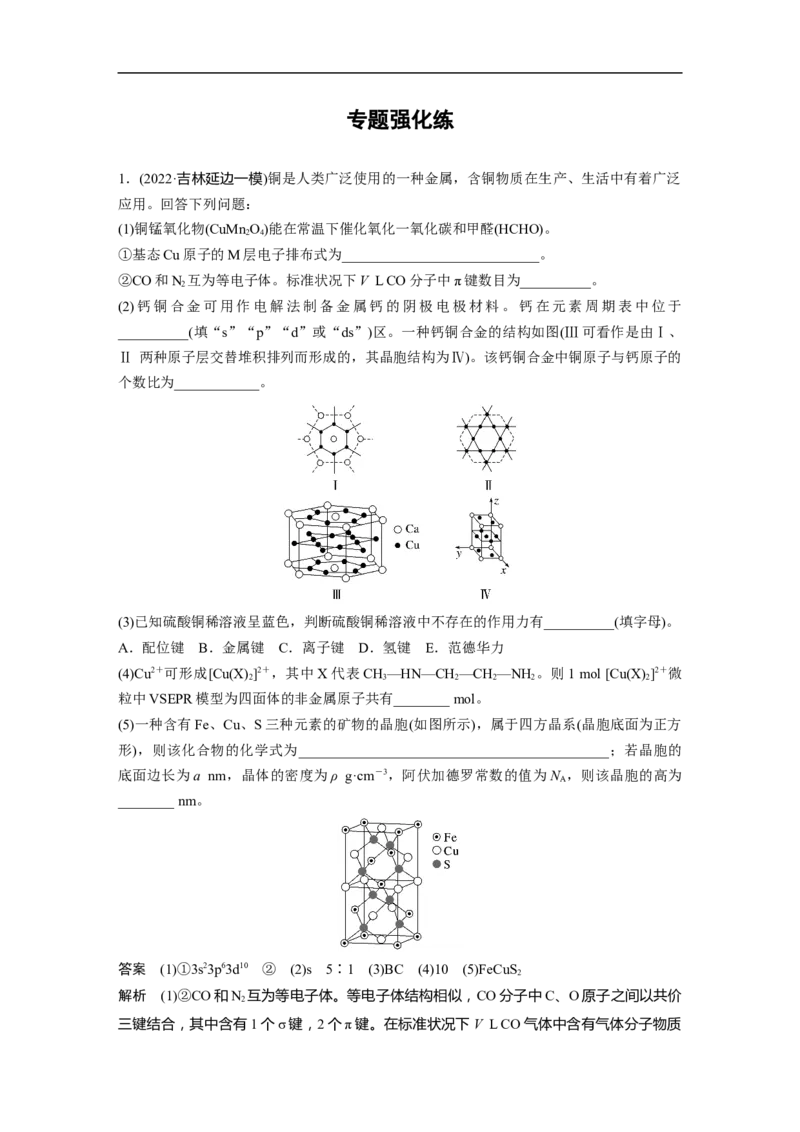 2023年高考化学二轮复习（全国版）第1部分专题突破　大题突破4　物质结构与性质大题研究(选考)_05高考化学_通用版（老高考）复习资料_2023年复习资料_二轮复习