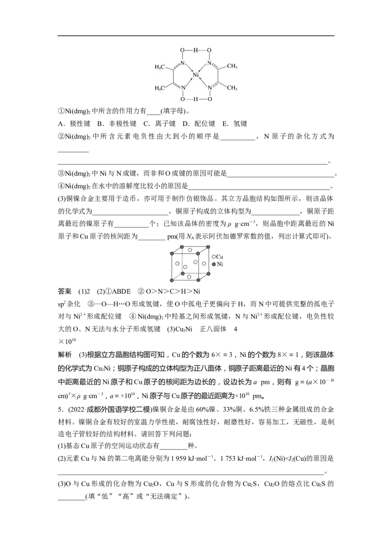 2023年高考化学二轮复习（全国版）第1部分专题突破　大题突破4　物质结构与性质大题研究(选考)_05高考化学_通用版（老高考）复习资料_2023年复习资料_二轮复习