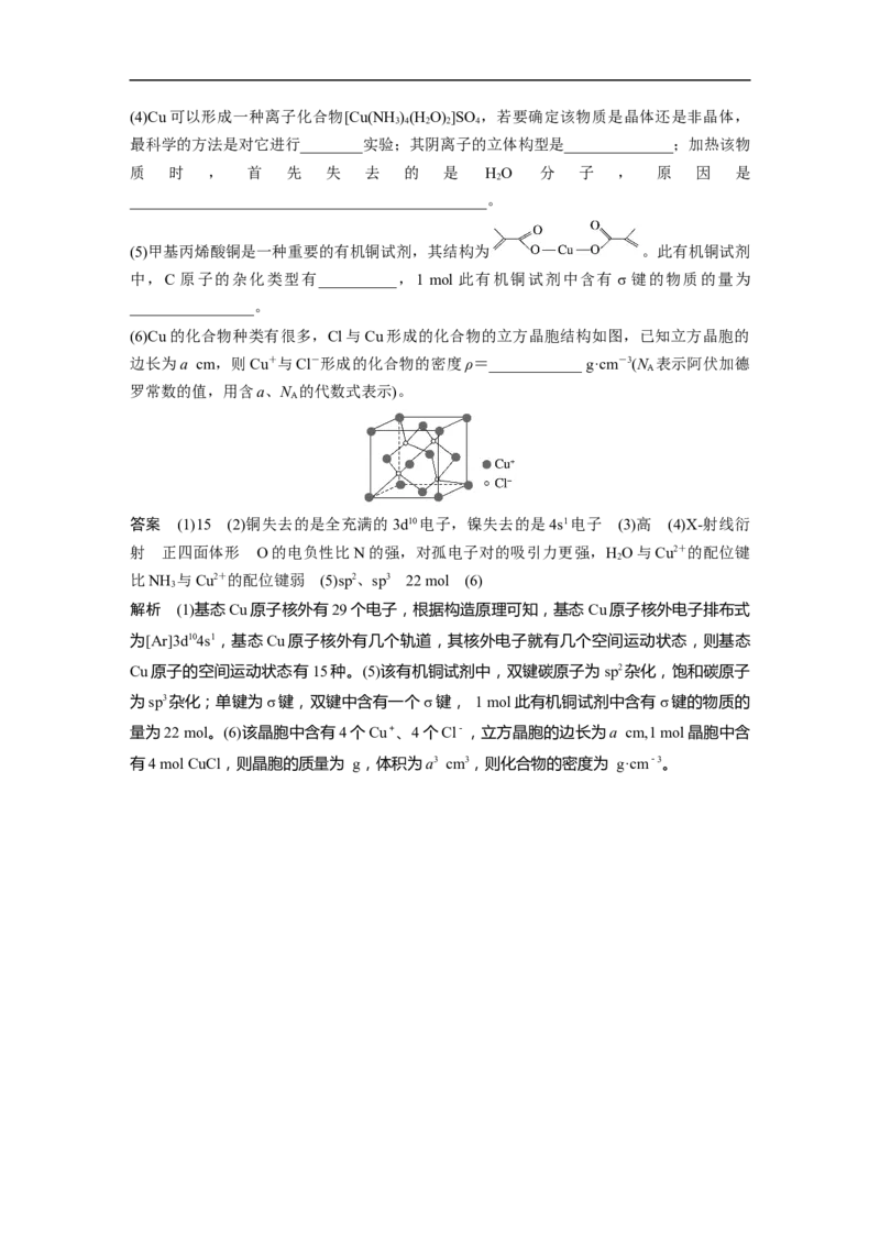 2023年高考化学二轮复习（全国版）第1部分专题突破　大题突破4　物质结构与性质大题研究(选考)_05高考化学_通用版（老高考）复习资料_2023年复习资料_二轮复习