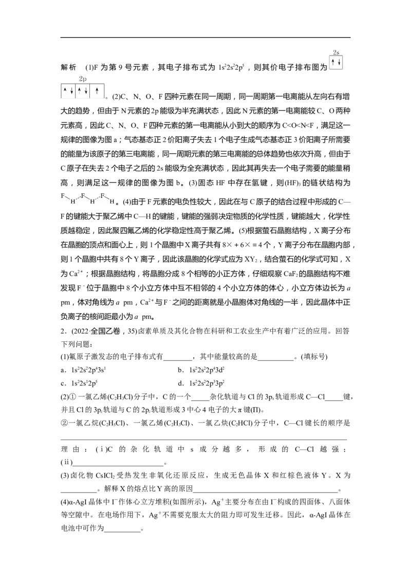 2023年高考化学二轮复习（全国版）第1部分专题突破　大题突破4　物质结构与性质大题研究(选考)_05高考化学_通用版（老高考）复习资料_2023年复习资料_二轮复习