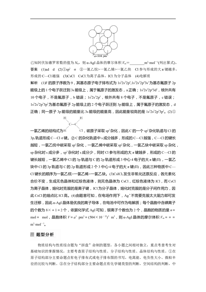 2023年高考化学二轮复习（全国版）第1部分专题突破　大题突破4　物质结构与性质大题研究(选考)_05高考化学_通用版（老高考）复习资料_2023年复习资料_二轮复习