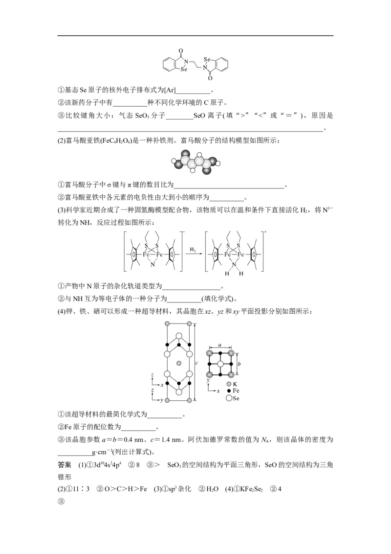 2023年高考化学二轮复习（全国版）第1部分专题突破　大题突破4　物质结构与性质大题研究(选考)_05高考化学_通用版（老高考）复习资料_2023年复习资料_二轮复习