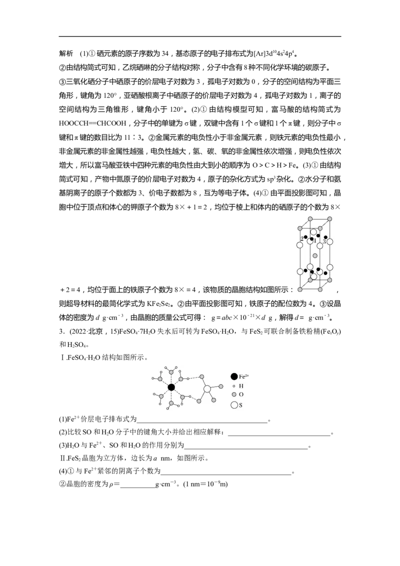 2023年高考化学二轮复习（全国版）第1部分专题突破　大题突破4　物质结构与性质大题研究(选考)_05高考化学_通用版（老高考）复习资料_2023年复习资料_二轮复习