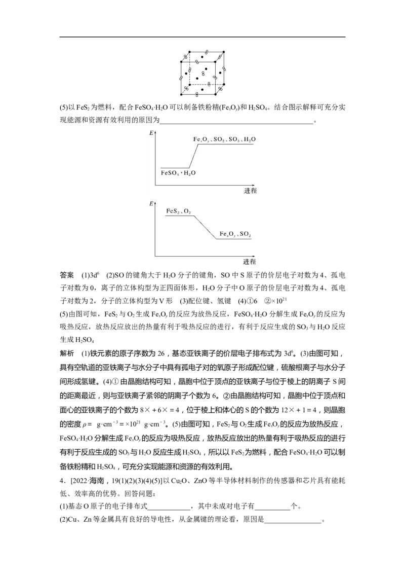 2023年高考化学二轮复习（全国版）第1部分专题突破　大题突破4　物质结构与性质大题研究(选考)_05高考化学_通用版（老高考）复习资料_2023年复习资料_二轮复习