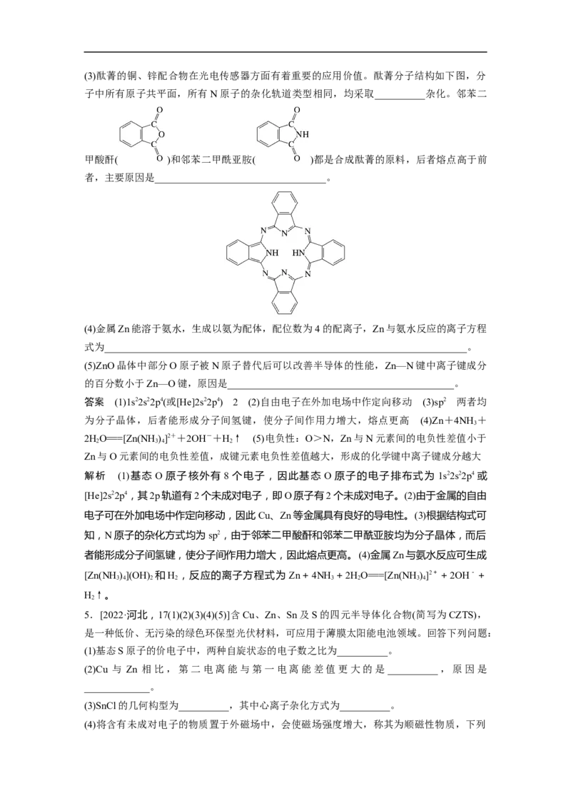 2023年高考化学二轮复习（全国版）第1部分专题突破　大题突破4　物质结构与性质大题研究(选考)_05高考化学_通用版（老高考）复习资料_2023年复习资料_二轮复习
