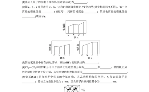 2023年高考化学二轮复习（全国版）第1部分专题突破　大题突破4　物质结构与性质大题研究(选考)_05高考化学_通用版（老高考）复习资料_2023年复习资料_二轮复习
