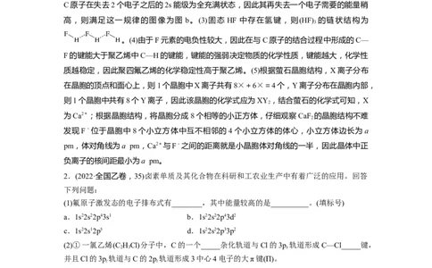 2023年高考化学二轮复习（全国版）第1部分专题突破　大题突破4　物质结构与性质大题研究(选考)_05高考化学_通用版（老高考）复习资料_2023年复习资料_二轮复习