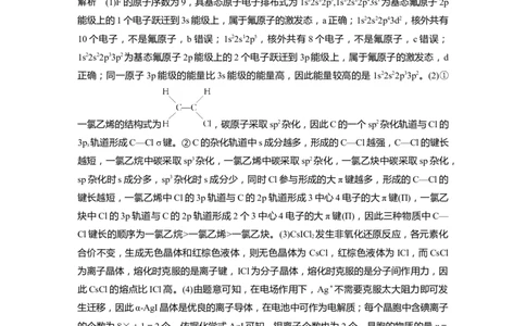 2023年高考化学二轮复习（全国版）第1部分专题突破　大题突破4　物质结构与性质大题研究(选考)_05高考化学_通用版（老高考）复习资料_2023年复习资料_二轮复习
