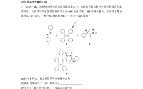 2023年高考化学二轮复习（全国版）第1部分专题突破　大题突破4　物质结构与性质大题研究(选考)_05高考化学_通用版（老高考）复习资料_2023年复习资料_二轮复习