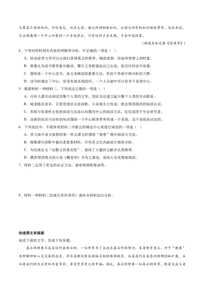 第13.1课读书：目的和前提（学生版）_高语_高中语文_必修上册_同步讲义