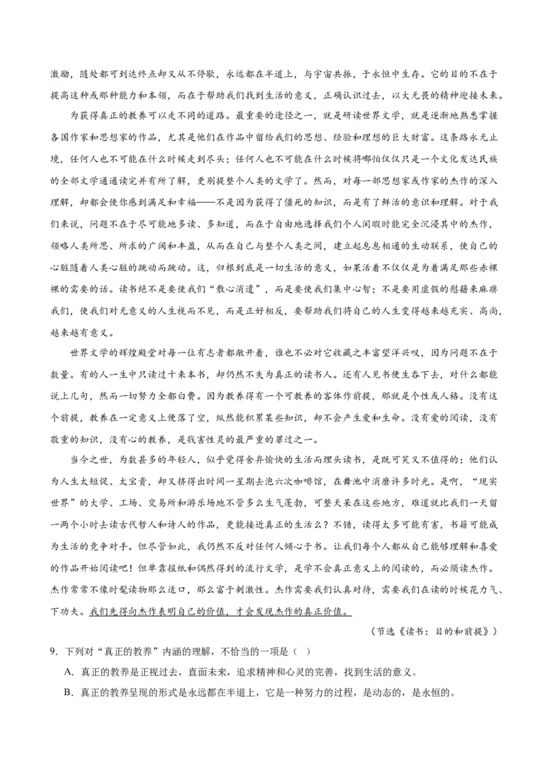 第13.1课读书：目的和前提（学生版）_高语_高中语文_必修上册_同步讲义