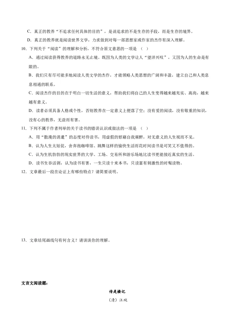 第13.1课读书：目的和前提（学生版）_高语_高中语文_必修上册_同步讲义