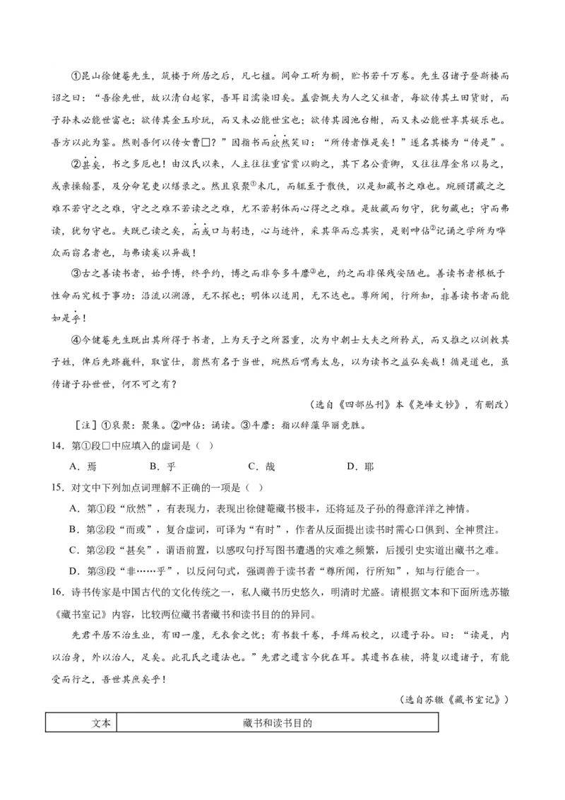 第13.1课读书：目的和前提（学生版）_高语_高中语文_必修上册_同步讲义